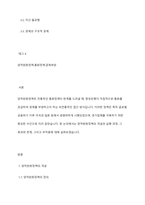 양적완화정책은 정책금리 인하를 통한 통화정책이 한계에 부딪혔을 때 중앙은행이 통화를 시중에 직접 공급함으로써 경기위축을 방어하고 신용경색을 해소하려는 비전통적인 통화정책이다 미국 오바마 정부는 2차례에 걸쳐 양적완화조치를 취한 바 있으며, 일본의 아베내각도 동 조치를 취한 바 있다 양적완화정책에 대한 자신의 생각을 기술하시오-2