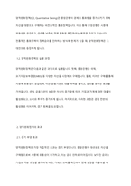 양적완화정책은 정책금리 인하를 통한 통화정책이 한계에 부딪혔을 때 중앙은행이 통화를 시중에 직접 공급함으로써 경기위축을 방어하고 신용경색을 해소하려는 비전통적인 통화정책이다 미국 오바마 정부는 2차례에 걸쳐 양적완화조치를 취한 바 있으며, 일본의 아베내각도 동 조치를 취한 바 있다 양적완화정책에 대한 자신의 생각을 기술하시오-3