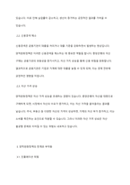 양적완화정책은 정책금리 인하를 통한 통화정책이 한계에 부딪혔을 때 중앙은행이 통화를 시중에 직접 공급함으로써 경기위축을 방어하고 신용경색을 해소하려는 비전통적인 통화정책이다 미국 오바마 정부는 2차례에 걸쳐 양적완화조치를 취한 바 있으며, 일본의 아베내각도 동 조치를 취한 바 있다 양적완화정책에 대한 자신의 생각을 기술하시오-4