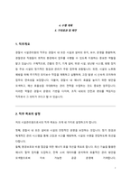 경찰서 무기직근로자 시설관리원 직무수행계획서-2