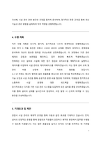 경찰서 무기직근로자 시설관리원 직무수행계획서-4