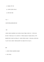사회복지 행정과 일반행정의 동질론과 이질론을 제시하고, 두 주장 중 하나를 선택하여 자신의 의견을 주장하시오 또한 사회복지 행정에 대한 본인의 생각을 논하시오-2
