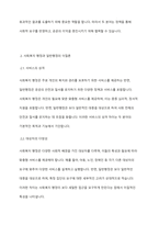 사회복지 행정과 일반행정의 동질론과 이질론을 제시하고, 두 주장 중 하나를 선택하여 자신의 의견을 주장하시오 또한 사회복지 행정에 대한 본인의 생각을 논하시오-4