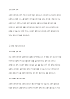 사회복지 행정과 일반행정의 동질론과 이질론을 제시하고, 두 주장 중 하나를 선택하여 자신의 의견을 주장하시오 또한 사회복지 행정에 대한 본인의 생각을 논하시오-5