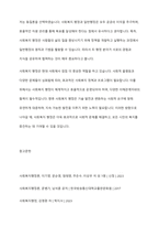 사회복지 행정과 일반행정의 동질론과 이질론을 제시하고, 두 주장 중 하나를 선택하여 자신의 의견을 주장하시오 또한 사회복지 행정에 대한 본인의 생각을 논하시오-7