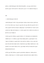 사회복지현장실습의 진행단계에 대해 단계별로 설명하고, 시설 실습 슈퍼바이저로서 효과적인 실습이 이루어지도록 하기 위해 강조하고 싶은 2가지 단계는 무엇인지에 대해 그 이유를 제시-2