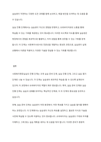 사회복지현장실습의 진행단계에 대해 단계별로 설명하고, 시설 실습 슈퍼바이저로서 효과적인 실습이 이루어지도록 하기 위해 강조하고 싶은 2가지 단계는 무엇인지에 대해 그 이유를 제시-5