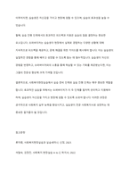 사회복지현장실습의 진행단계에 대해 단계별로 설명하고, 시설 실습 슈퍼바이저로서 효과적인 실습이 이루어지도록 하기 위해 강조하고 싶은 2가지 단계는 무엇인지에 대해 그 이유를 제시-6