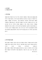 대통령기록관 학예연구사 직무수행계획서-2