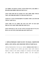 사립학교교직원연금공단 자기소개서-2