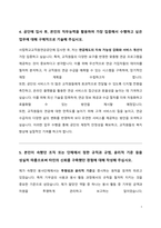 사립학교교직원연금공단 자기소개서-5