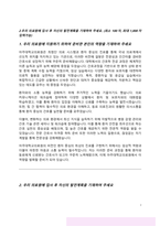 아주대학교의료원 신규간호사 자기소개서-2