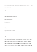 청소년육성제도의 태동기의 청소년육성제도의 특징을 설명하고, 본인이 생각하는 이 시기의 개선점을 기술하시오-1