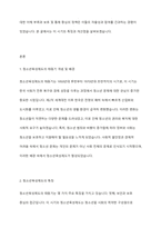 청소년육성제도의 태동기의 청소년육성제도의 특징을 설명하고, 본인이 생각하는 이 시기의 개선점을 기술하시오-2