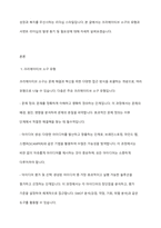 크리에이티브 소구 유형과 서번트 리더십의 발생 동기와 필요성에 대하여 기술하시오-2