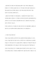 크리에이티브 소구 유형과 서번트 리더십의 발생 동기와 필요성에 대하여 기술하시오-3