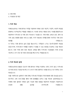 치매안심센터 운영 간호사 직무수행계획서-2