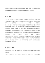 치매안심센터 운영 간호사 직무수행계획서-4