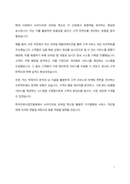 한국우편사업진흥원 일반직 자기소개서-5