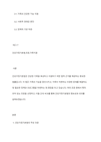 건강가정기본법의 각각의 조문들 가운데 특히 의미 있다고 생각하는 조문을 세 가지 이상 제시하고 왜 그렇게 생각하는지 제시한 조문과 비교하여 설명해보세요-2