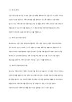 건강가정기본법의 각각의 조문들 가운데 특히 의미 있다고 생각하는 조문을 세 가지 이상 제시하고 왜 그렇게 생각하는지 제시한 조문과 비교하여 설명해보세요-3