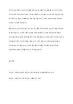 건강가정기본법의 각각의 조문들 가운데 특히 의미 있다고 생각하는 조문을 세 가지 이상 제시하고 왜 그렇게 생각하는지 제시한 조문과 비교하여 설명해보세요-7