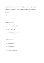 관계성과 연결성을 중시하는 우리나라 가족주의 문화의 특성을 고려해 볼 때 보웬의 자아분화라는 개념이 우리나라 가족에 적용할 수 있다고 생각하는지 자신의 입장을 밝히시오-1