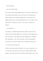 관계성과 연결성을 중시하는 우리나라 가족주의 문화의 특성을 고려해 볼 때 보웬의 자아분화라는 개념이 우리나라 가족에 적용할 수 있다고 생각하는지 자신의 입장을 밝히시오-3