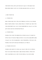관계성과 연결성을 중시하는 우리나라 가족주의 문화의 특성을 고려해 볼 때 보웬의 자아분화라는 개념이 우리나라 가족에 적용할 수 있다고 생각하는지 자신의 입장을 밝히시오-4