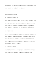 관계성과 연결성을 중시하는 우리나라 가족주의 문화의 특성을 고려해 볼 때 보웬의 자아분화라는 개념이 우리나라 가족에 적용할 수 있다고 생각하는지 자신의 입장을 밝히시오-5