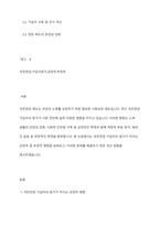 국민연금 가입자의 증가가 미치는 긍정적 영향과 부정적 영향에 관하여 기술해 봅시다-2