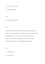 노인복지정책의 개념과 목적과 노인복지정책의 발전방향에 대해 작성하시오-2