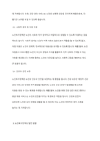 노인복지정책의 개념과 목적과 노인복지정책의 발전방향에 대해 작성하시오-5