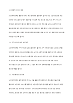 노인복지정책의 개념과 목적과 노인복지정책의 발전방향에 대해 작성하시오-6