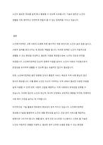 노인복지정책의 개념과 목적과 노인복지정책의 발전방향에 대해 작성하시오-7