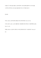 노인복지정책의 개념과 목적과 노인복지정책의 발전방향에 대해 작성하시오-8