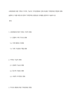 사회변동에 따른 가족의 구조적, 기능적, 가치관변화로 인해 파생된 가족문제의 쟁점에 대해 설명하고 이를 바탕으로 향후 가족정책의 방향성과 과제를 설정하여 서술하시오-1