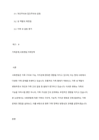 사회변동에 따른 가족의 구조적, 기능적, 가치관변화로 인해 파생된 가족문제의 쟁점에 대해 설명하고 이를 바탕으로 향후 가족정책의 방향성과 과제를 설정하여 서술하시오-2
