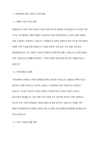 사회변동에 따른 가족의 구조적, 기능적, 가치관변화로 인해 파생된 가족문제의 쟁점에 대해 설명하고 이를 바탕으로 향후 가족정책의 방향성과 과제를 설정하여 서술하시오-3
