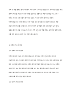 사회변동에 따른 가족의 구조적, 기능적, 가치관변화로 인해 파생된 가족문제의 쟁점에 대해 설명하고 이를 바탕으로 향후 가족정책의 방향성과 과제를 설정하여 서술하시오-4