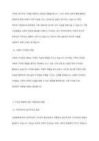 사회변동에 따른 가족의 구조적, 기능적, 가치관변화로 인해 파생된 가족문제의 쟁점에 대해 설명하고 이를 바탕으로 향후 가족정책의 방향성과 과제를 설정하여 서술하시오-5