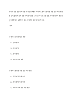 영아기 성장 발달의 특징을 각 발달영역별로 요약하고,영아기 발달을 위한 건강 지원 방법 중 신체 발달 특성에 대한 이해를 제외한 나머지 4가지의 지원 방법 각각에 대하여 본인의 보육현장에서 실천할 수 있는 구체적인 방안을 제시하시오-1
