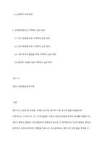 영아기 성장 발달의 특징을 각 발달영역별로 요약하고,영아기 발달을 위한 건강 지원 방법 중 신체 발달 특성에 대한 이해를 제외한 나머지 4가지의 지원 방법 각각에 대하여 본인의 보육현장에서 실천할 수 있는 구체적인 방안을 제시하시오-2