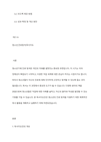 청소년 진로탐색을 위한 독서지도안을 작성하시오-2