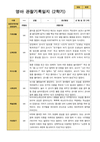 만 2세 2학기  9-2월  관찰일지 12명-6