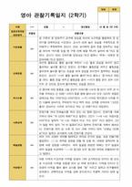 만 2세 2학기  9-2월  관찰일지 12명-12
