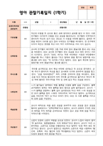 만 1세 1학기 2학기  3- 다음해 2월  관찰일지 10명-2