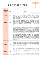 만 1세 1학기 2학기  3- 다음해 2월  관찰일지 10명-6