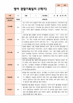 만 1세 1학기 2학기  3- 다음해 2월  관찰일지 10명-8