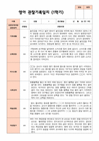 만 1세 1학기 2학기  3- 다음해 2월  관찰일지 10명-9